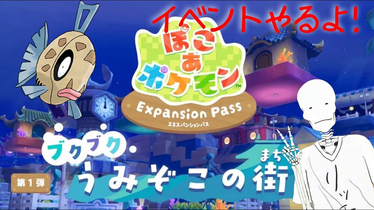 (ぽこポケ)イベント「ヒンバスのウロコ集め」やってくよ!