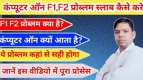 Press F1 to Run Setting problem ko kaise sahi kare 2023 ll How to Repair F1, F2 Problem in computer.