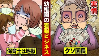 【実情】コロナ渦でクソ園長が...ボロ儲け。助成金で幼稚園の着服ビジネス。