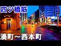 【大阪】雨の日の四ツ橋筋を歩く ～湊町から西本町まで～   Osaka Walk Yotsubashi-suji on a rainy day 4K