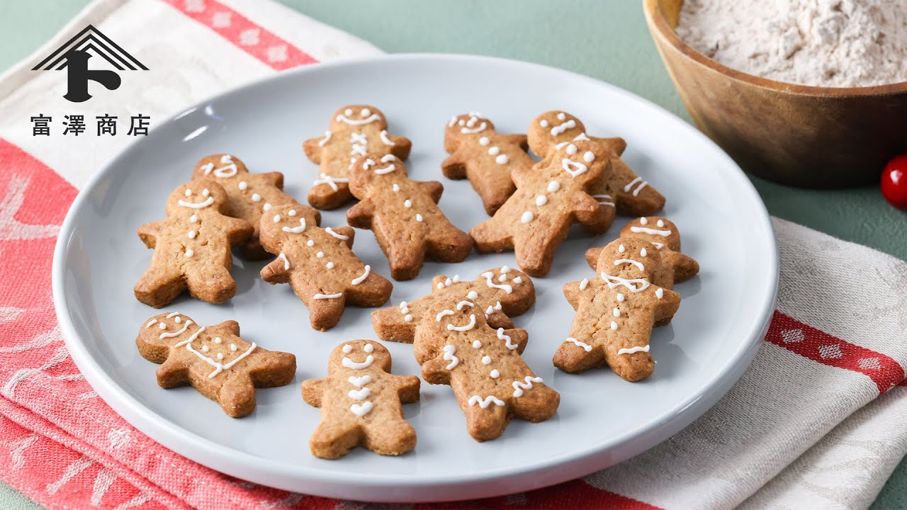 スパイスお菓子ミックスで作る!ジンジャーブレッドクッキー | レシピ