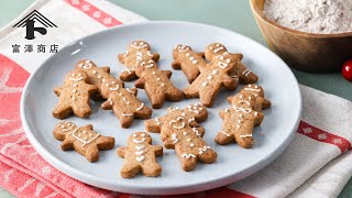 スパイスお菓子ミックスで作る!ジンジャーブレッドクッキー | レシピ