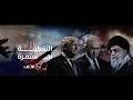 نار تحت الرماد سيناريوهات المرحلة الاخطر جلسة حوارية