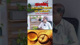 മാസ്റ്റർ ബെഡ്റൂം എവിടെ വയ്ക്കണം? വാസ്തു പറയുന്നത് ഇതാണ്! 🏠 #homedotapp #hometech #vasthu