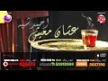 احمد شيبه عشان معيش نـسـخـة اصـلـيـة    جديد 2016