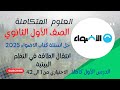 حل كتاب الأضواء في العلوم المتكاملة الترم الثاني الدرس الأول انتقال الطاقة في النظم البيئية من1الى42