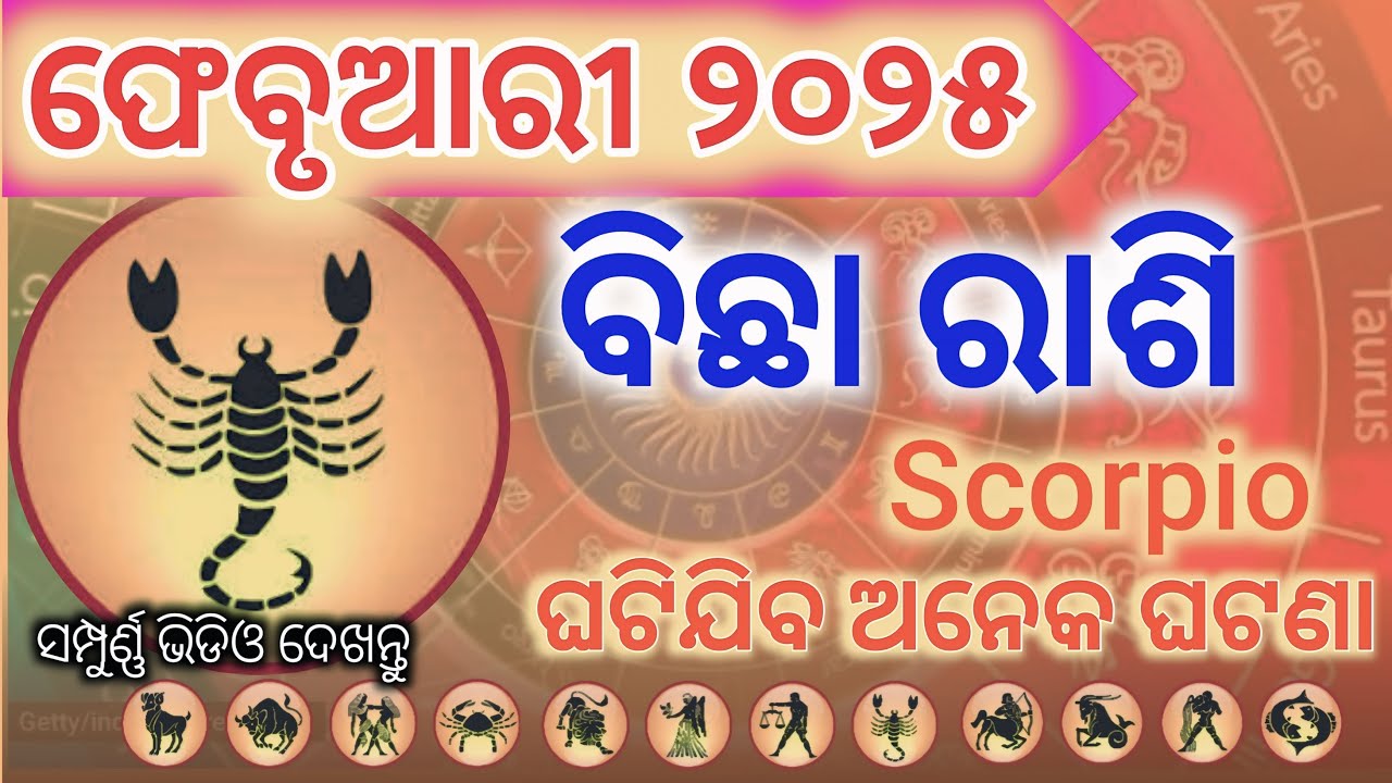 Scorpion Rashi Scorpion/Bichha rashi Masika Rasifala || Monthly horoscope || February ...