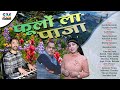 Fulola Paja Jaunsari Harul Ll Suresh Manmoji Ll Priyanka Panwar Ll LS M Official Grup Fulola Paja Jaunsari Harul Ll Suresh Manmoji Ll Priyanka Panwar Ll LS M Official Grup