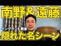 【現地発】南野&遠藤が試合後に見せたもの