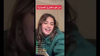 من هو مخترع المصباح | بث مباشر على تطبيق بيجو لايف bigo live