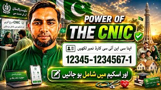 Power of CNIC | Government Schemes & Benefits 2026#ID card ko use kro#faida uthao#