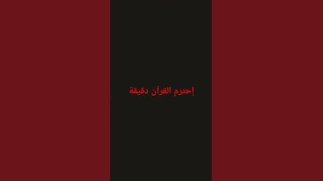 #القارئ #ماهر_المعيقلي #القرآن_الكريم #راحة_نفسية #اكسبلور #لايك #المصحف #تلاوة_خاشعة #فولو #😴😌🤗