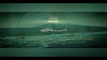 طارق محمد سورة الفجر