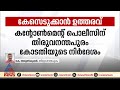 മേയർക്കും എംഎൽ എയ്ക്കുമെതിരെ കേസെടുക്കാൻ കോടതി ഉത്തരവ്