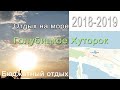 голубицкое отдых в 2018 году цены