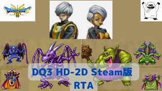 【DQ3 HD-2D】masarucci RTA【#32】