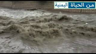 الأمطار في صنعاء سيول غزيرة وعارمة