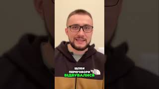 Переговори з Росією – марна трата часу?! Що буде далі?!
