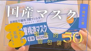 おすすめ！【国産マスク】在庫置いてます！ ～つつみ屋～