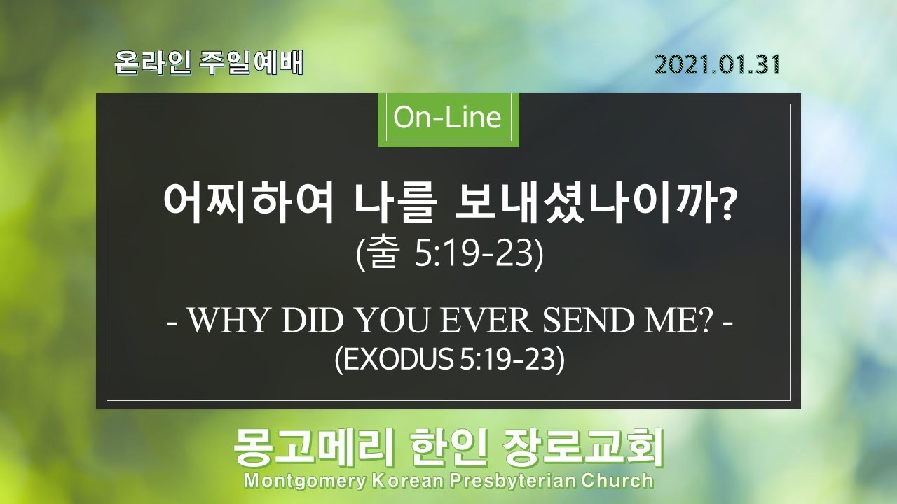 2021년 1월 31일_주일예배