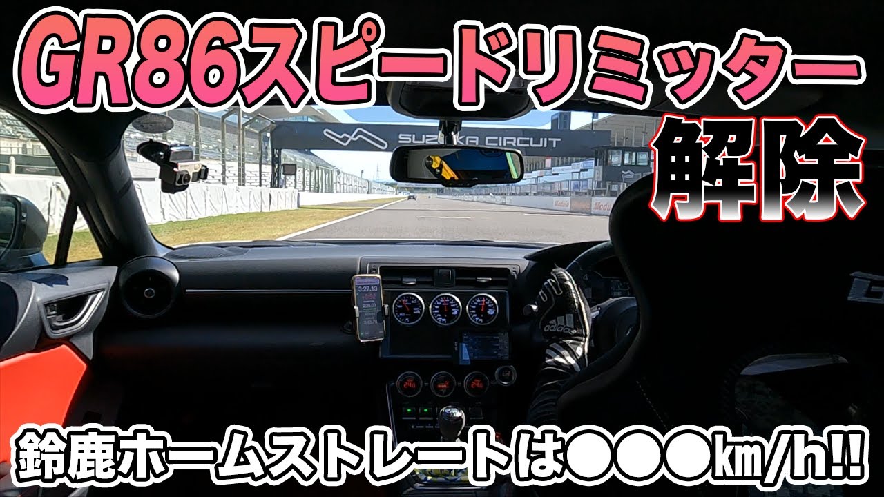 SARD製 スピードリミッター解除 86/BRZ