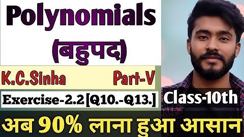 Polynomials(बहुपद)in hindi ,K.C.Sinha Part-V[Exercise-2.2,Q10.-Q13.]