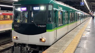 【4K】京阪電車 6000系6013編成 快速急行淀屋橋行き 樟葉駅発車