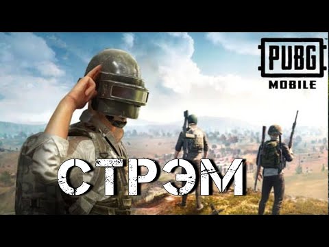 Видео: Как в старые добрые ! СТРИМ с @tortee2022 @apapyshlt8709  MOBILE. Обновление 3.1