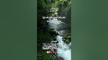 تلاوة خاشعة من سورة الجاثية || القارئ محمد العوذلي