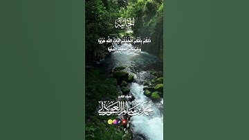 تلاوة خاشعة من سورة الجاثية || القارئ محمد العوذلي