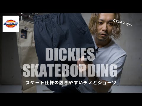 Dickies] Skateboarding Chino Pants and Shorts are the Best