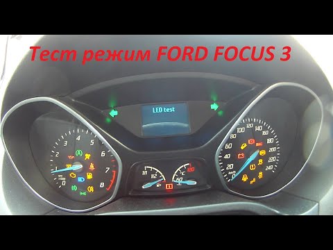 TEST режим на FORD FOCUS 3. Тест приборной панели без БК