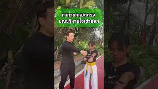 เวลาโกรธ ทำไงดี #jadesensei #artofmovement #พ่อลูก #emotional #bodymindhealing