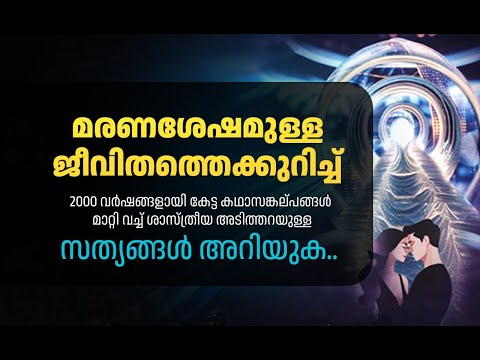 After Death Experiences Dr. Varghese Moolan