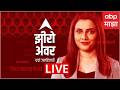 Zero Hour LIVE :भिगवण अपहरण प्रकरणाची सत्यता समोर येण्यापूर्वीच राजकारण्यांकडून धार्मिक रंग का दिला?