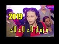 مزمار لاء لاء 2019