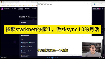 按照starknet的标准，做zksync L0的月活 #空投 #Airdrop #明牌空投 #撸毛 #比特币 #以太坊 #以太币 #币圈 #BTC #ETH #Zksync #Arb1 #Linea