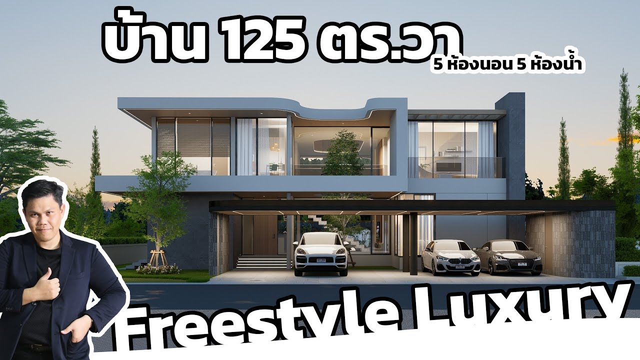 Dream House Luxury | บ้านทรงเคิร์ฟโมเดิร์น สุดล้ำสมัย