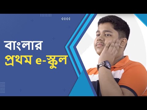 Geneo eSekha : বাংলার প্রথম e-স্কুল - video from Geneo Esekha