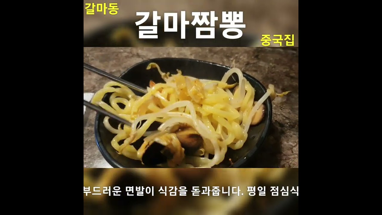 #갈마짬뽕 #짬뽕 9.0₩#갈마동 #대전맛집  #갈마동맛집 #대전짬뽕 #대전중국집 #갈마동짬뽕#대전찐맛집 짬뽕 궁물이 시원하고 면발이 입에서 사르르르찐맛집!