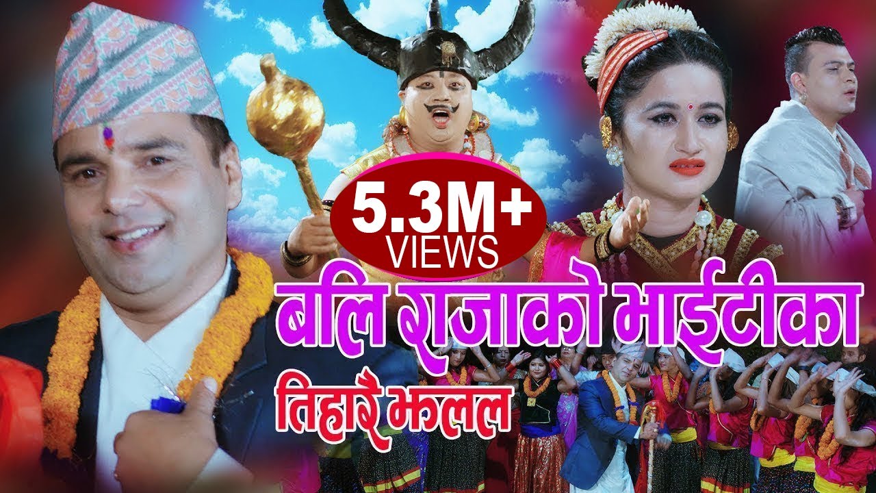 बलि राजाको भाईटीका || New Deusi Bhailo 2076, 201…