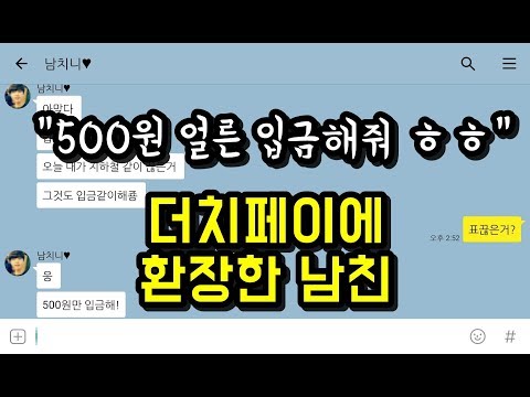 더치페이에 집착하는 남자친구.. 정상인가