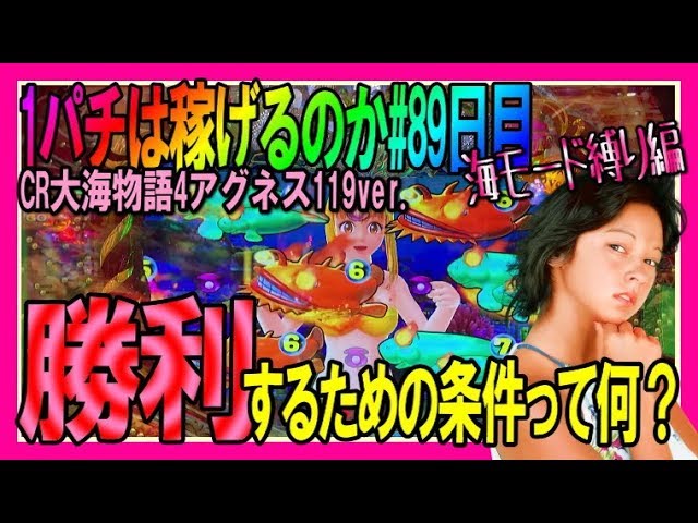 CR大海物語4 With アグネス・ラム 遊デジ119ver.】◇1パチは