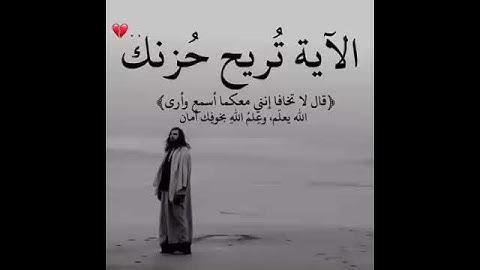 الآية تريح حزنك 🎧 ناصر القطامي 💌 أجمل حالات واتس اب دينية مقاطع دينية قصيرة مقاطع انستقرام دينية