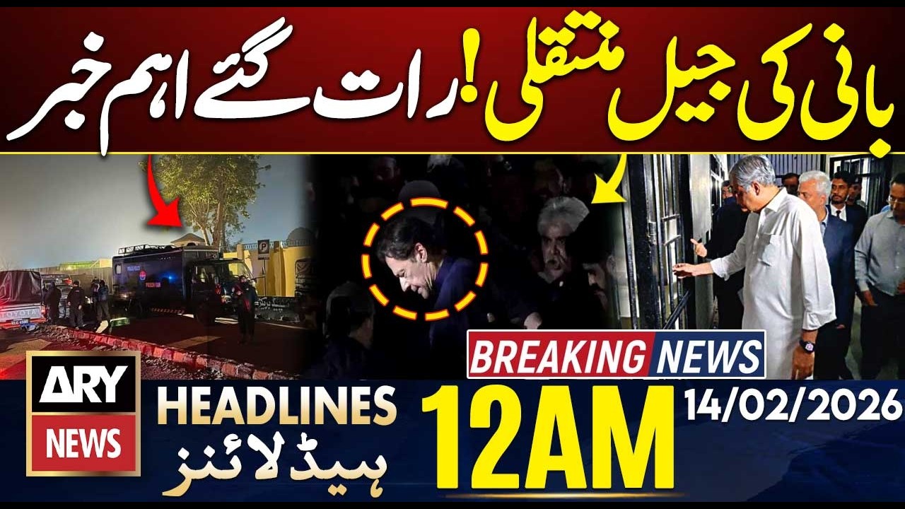 Possible to Imran Khan's Jail transfer | ARY News 12 AM Headlines | 14th Feb 2026