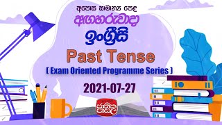 English | Jathika Pasala | 2021- 07 -27 |Rupavahini| Past Tense English | Jathika Pasala | 2021- 07 -27 |Rupavahini| Past Tense
