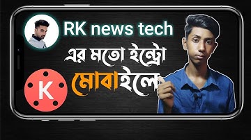 RK news tech Intro Breakdown | RK news tech Intro | Kinemaster Tutorial | CB official YouTube