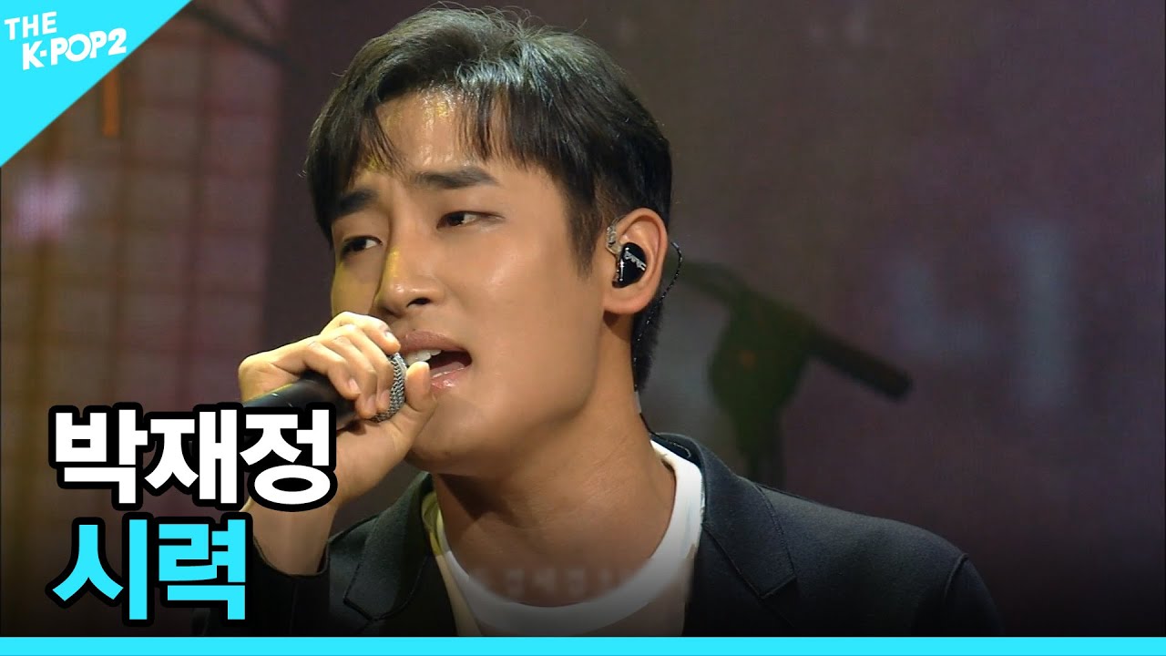 박재정, 시력 │ 더 스테이지 빅 플레저 (THE STAGE Big Pleasure) [171004]