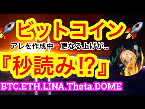 Amazonが仮想通貨業界に本格参入⁉️手始めにNFTゲーム関係💋ビットコインは‼️2つの形を形成中💋$25000までぶっ飛べや‼️【仮想通貨 BTC.ETH.LINA.Theta.DOME】
