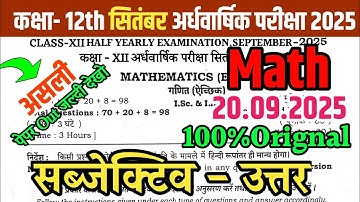 20.09.2025 Class 12th Mathematics Half Yearly exam Subjective Answer 2025 |Bseb 20Sep 12th Math 2025